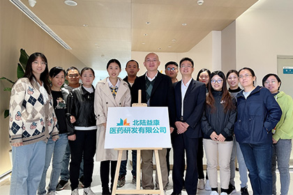Beilu Yikang, R & D дочерняя компания Beilu Pharmaceutical, была официально запущена