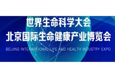 Beijing Beilu Pharmaceutical приглашает вас принять участие в 2023 Пекинская международная выставка индустрии жизни и здоровья