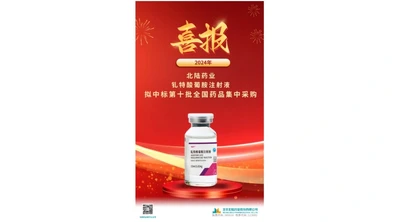 Beilu Pharmaceutical Gadoterate Meglumine Injection выиграли заявку на 10-ю национальную централизованную закупку лекарств